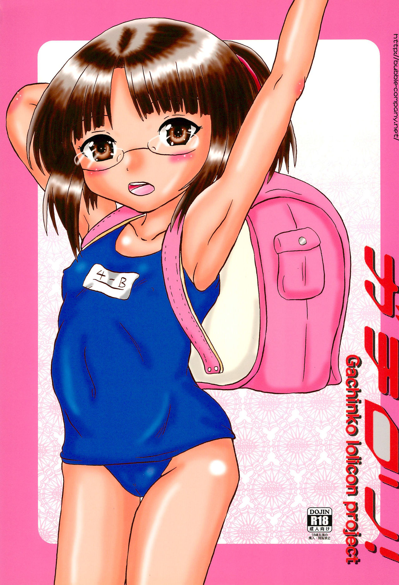 Gachi Loli! page 1 full