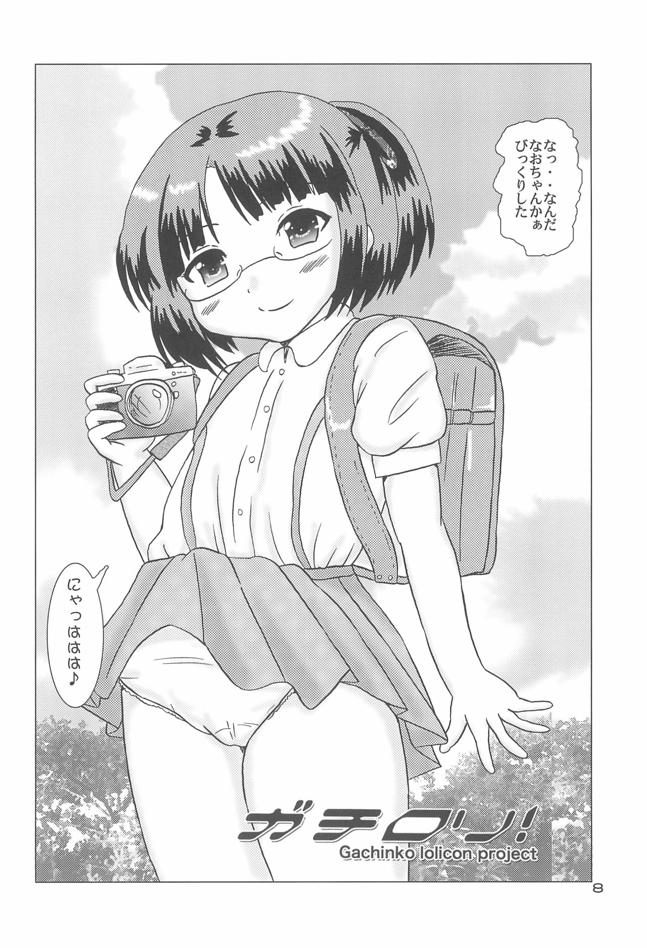 Gachi Loli! page 8 full
