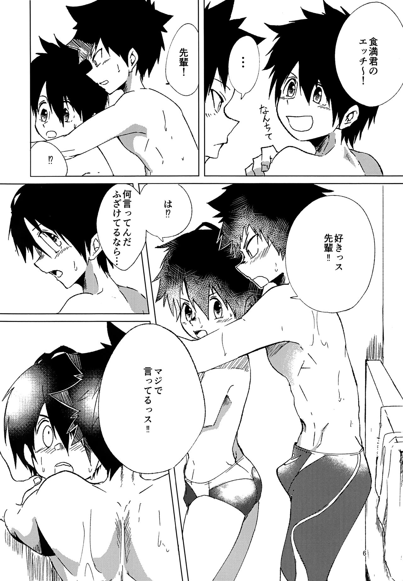 Ueshita Kankei. page 5 full