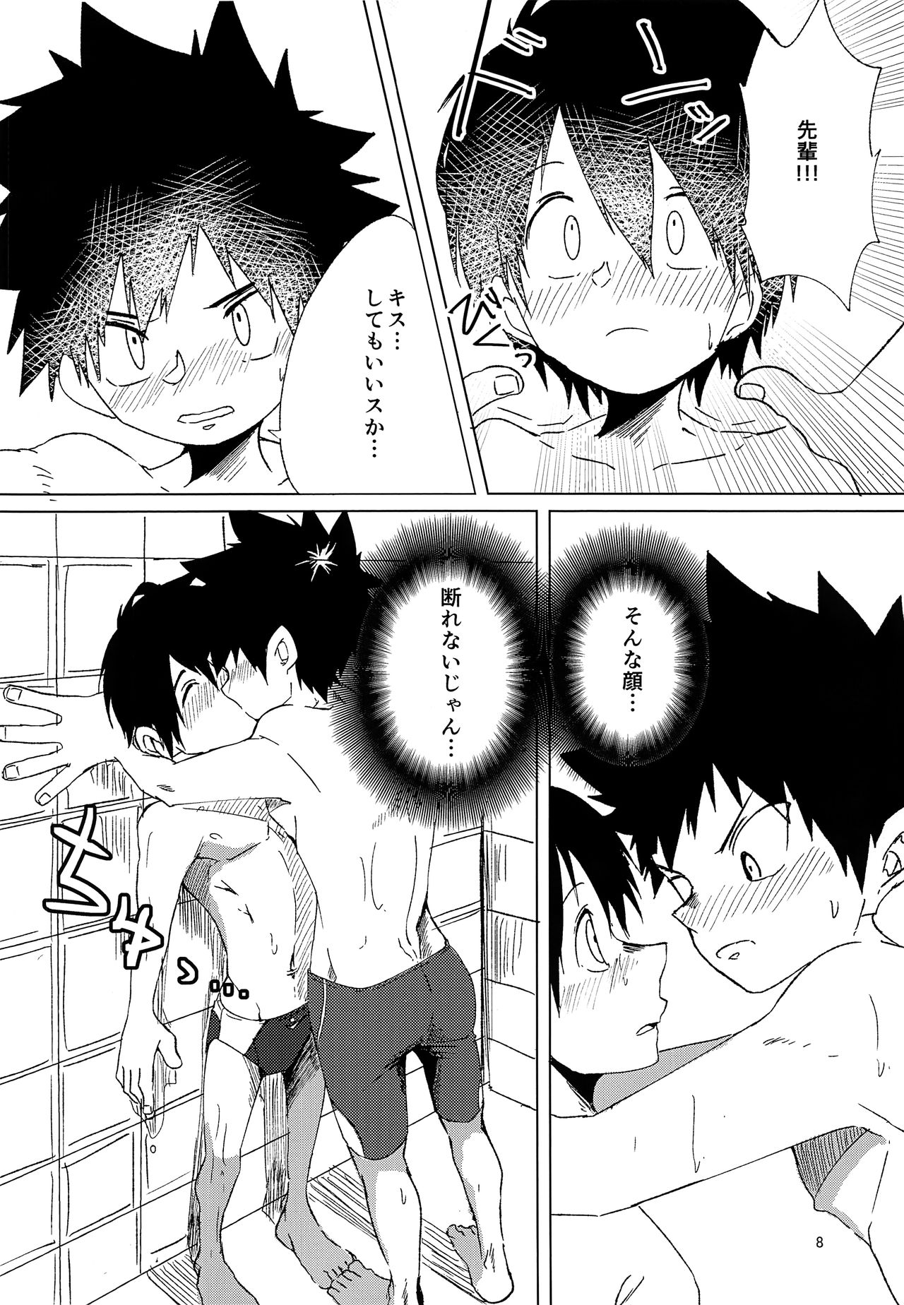 Ueshita Kankei. page 7 full