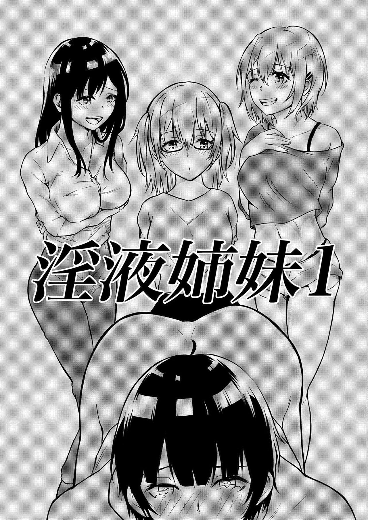 淫液姉妹 1 page 1 full