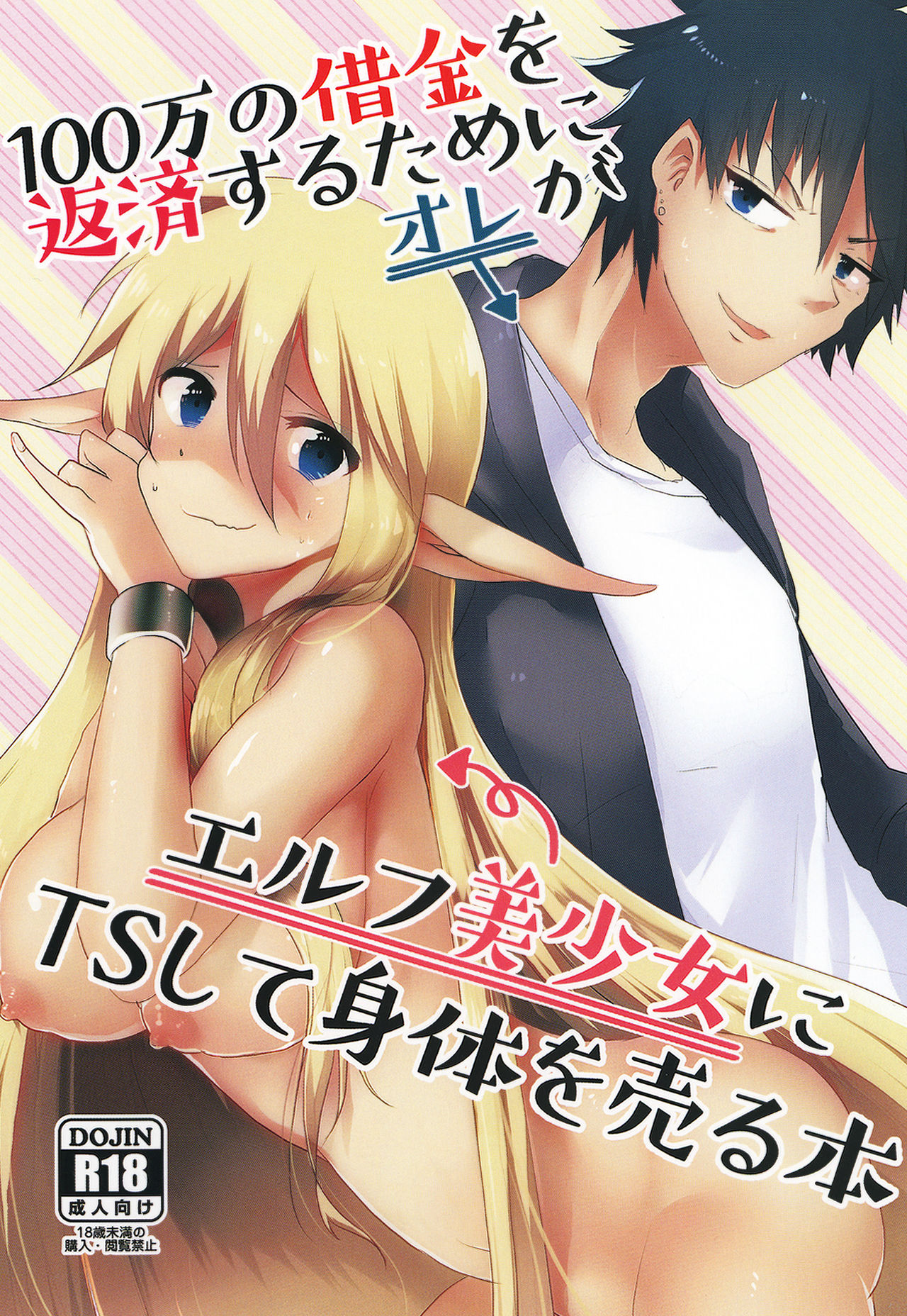 100 Manen no Shakkin o Hensai suru Tame ni Ore ga Elf Bishoujo ni TS shite Karada o Uru Hon page 1 full