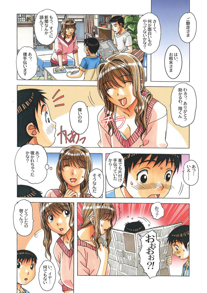 TABOO -Yuganda Kankei- page 10 full