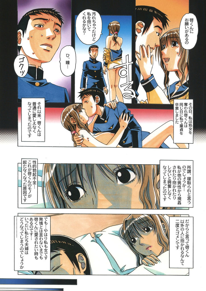 TABOO -Yuganda Kankei- page 6 full