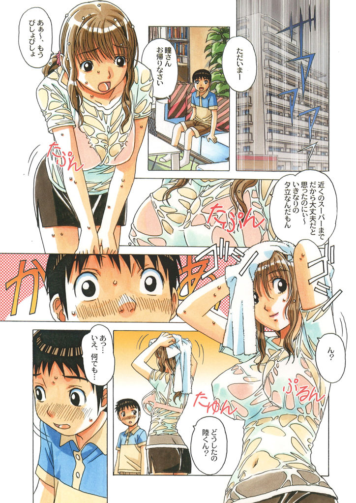 TABOO -Yuganda Kankei- page 8 full