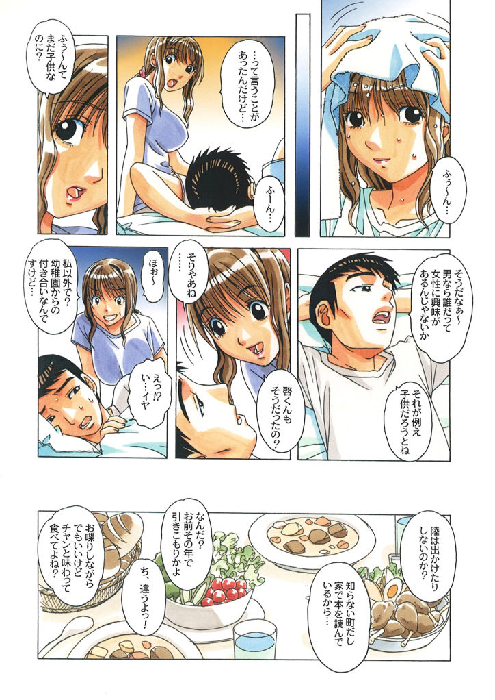 TABOO -Yuganda Kankei- page 9 full