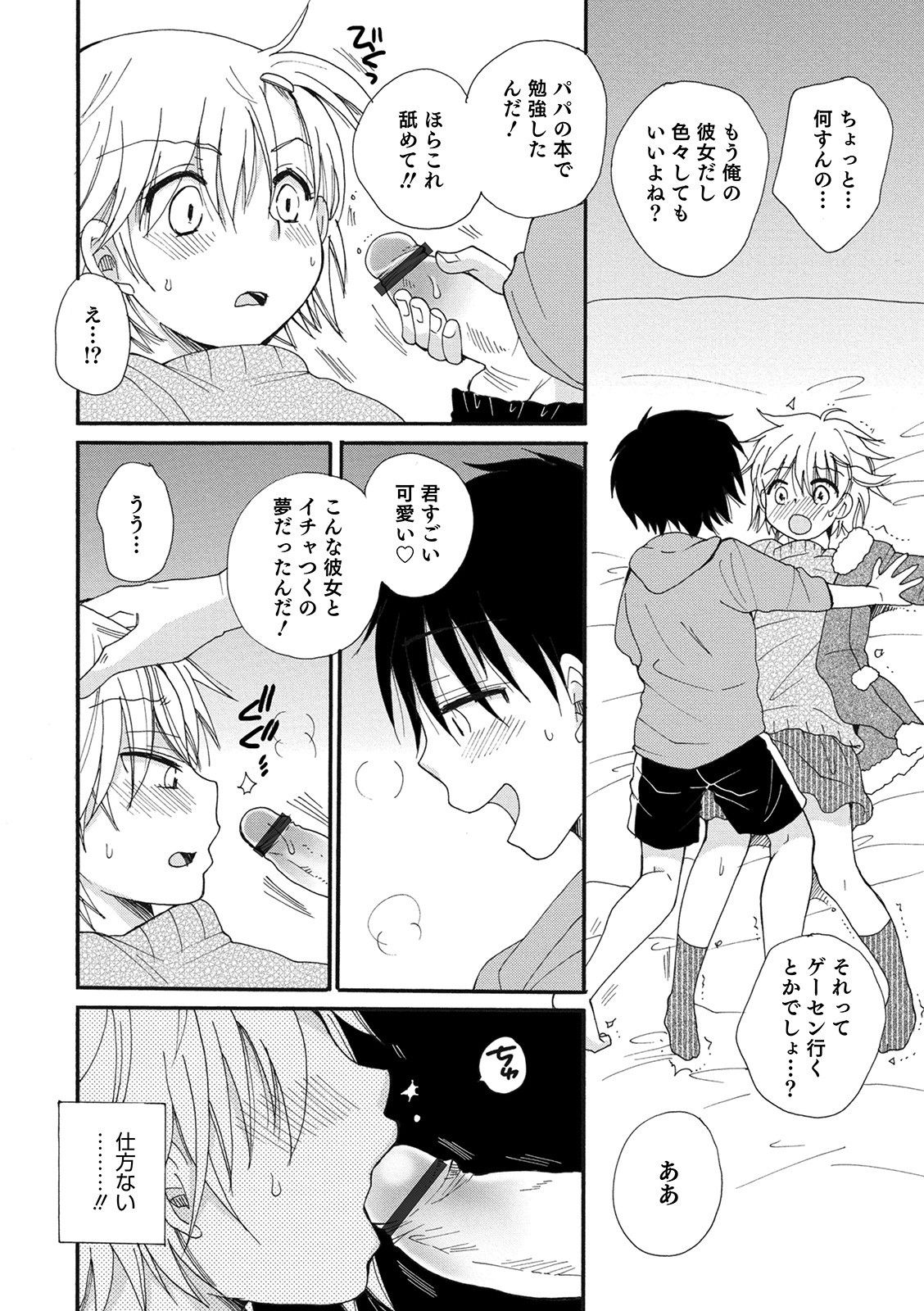 Otokonoko HEAVEN Vol. 55 page 10 full