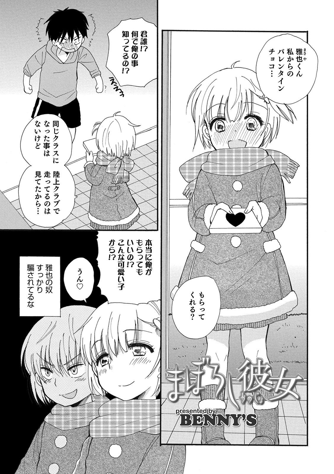 Otokonoko HEAVEN Vol. 55 page 7 full
