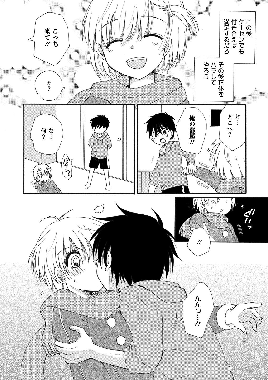 Otokonoko HEAVEN Vol. 55 page 9 full