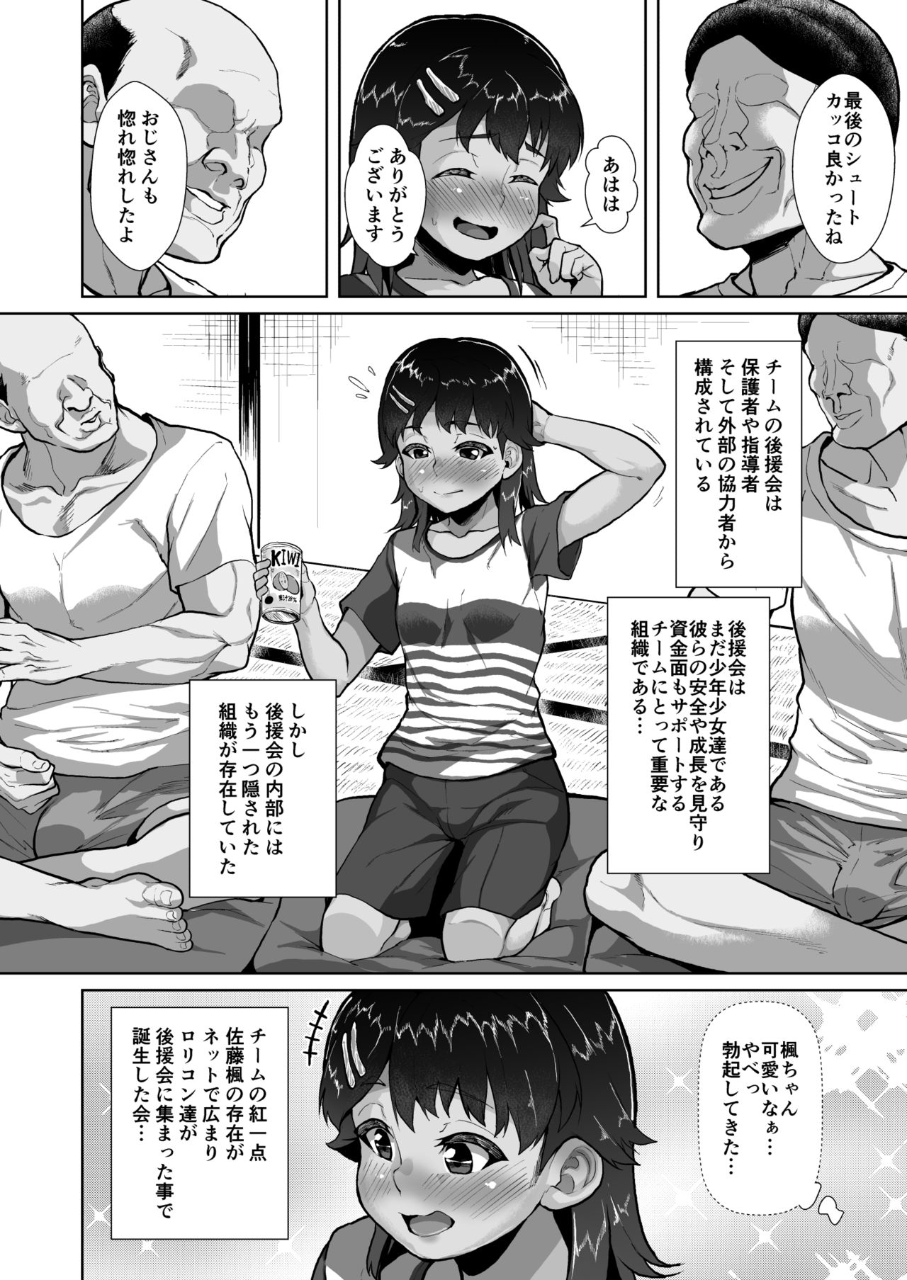 Kaede-chan no Anji de Love Hame Club~Ojisan-tachi ga Saimin Tsukatte Bishoujo ni Tanetsuke Kyousou~ page 3 full