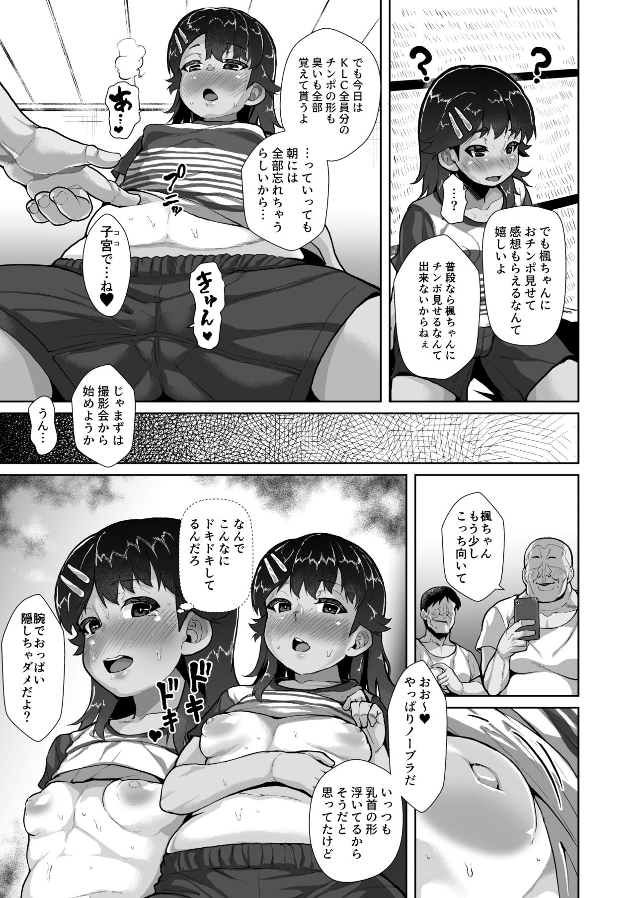 Kaede-chan no Anji de Love Hame Club~Ojisan-tachi ga Saimin Tsukatte Bishoujo ni Tanetsuke Kyousou~ page 8 full