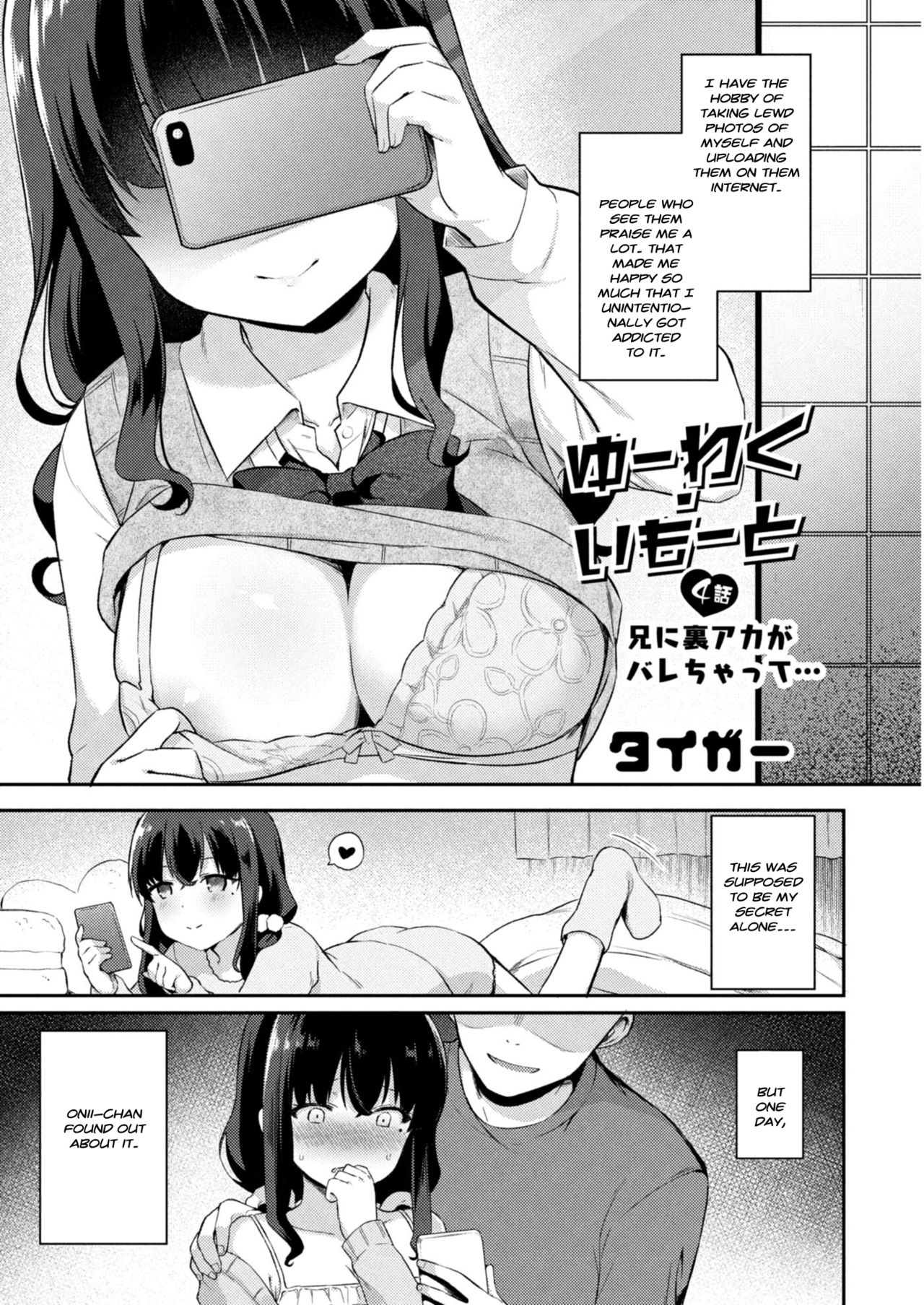 Yuuwaku Imouto #4 Ani ni Uraaka ga Barechatt... | Little Sister Temptation #4 My Older Brother Found Out About my Secret Acc... page 1 full
