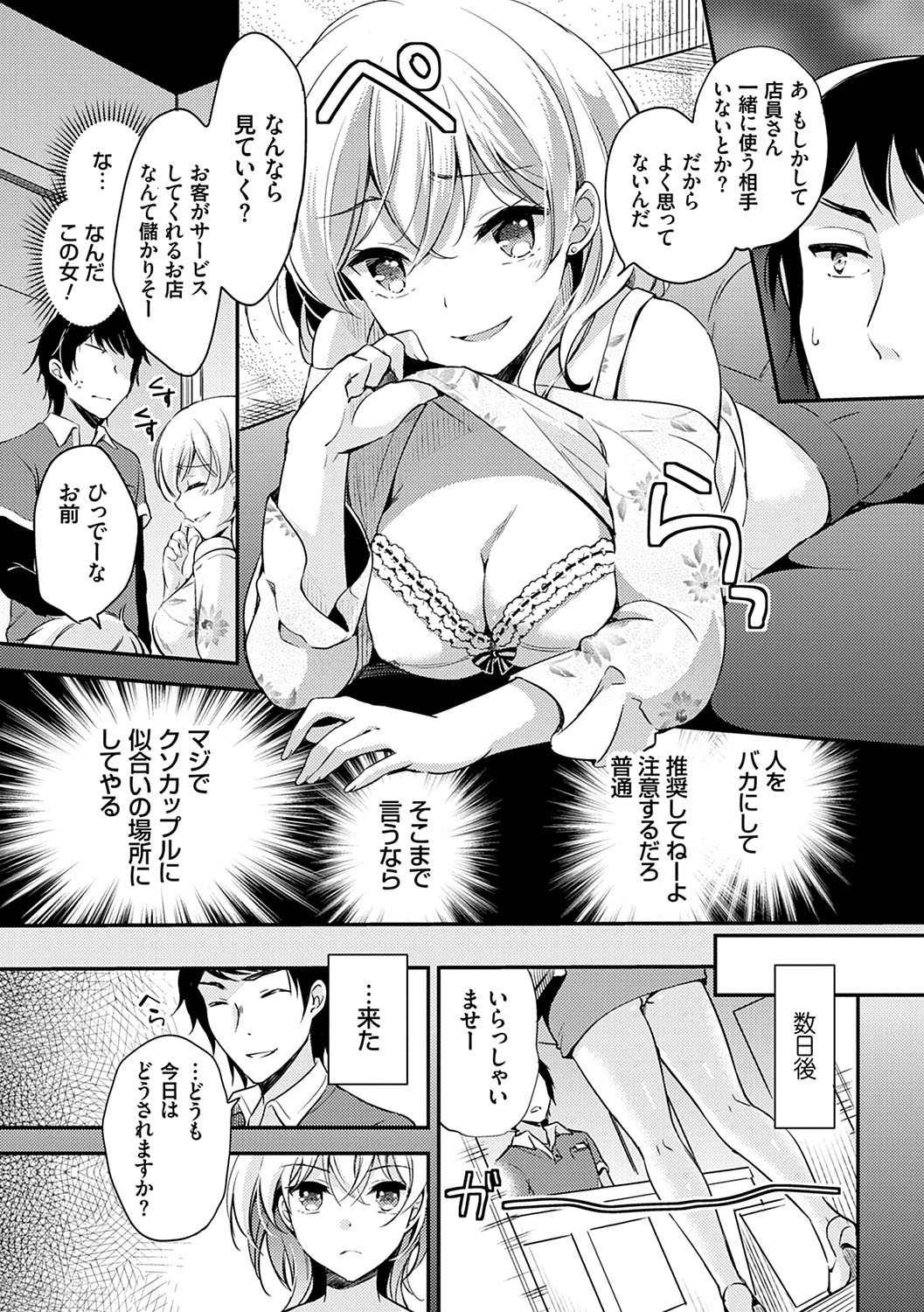 Ochi Goto-kei Joshi page 10 full