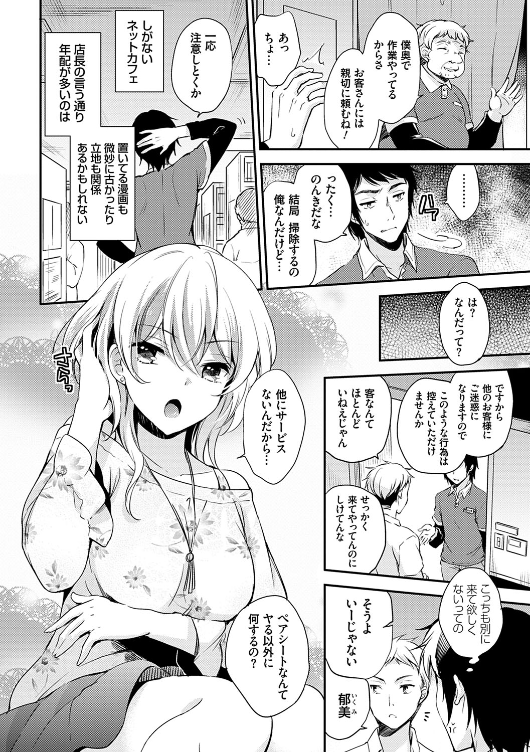 Ochi Goto-kei Joshi page 9 full