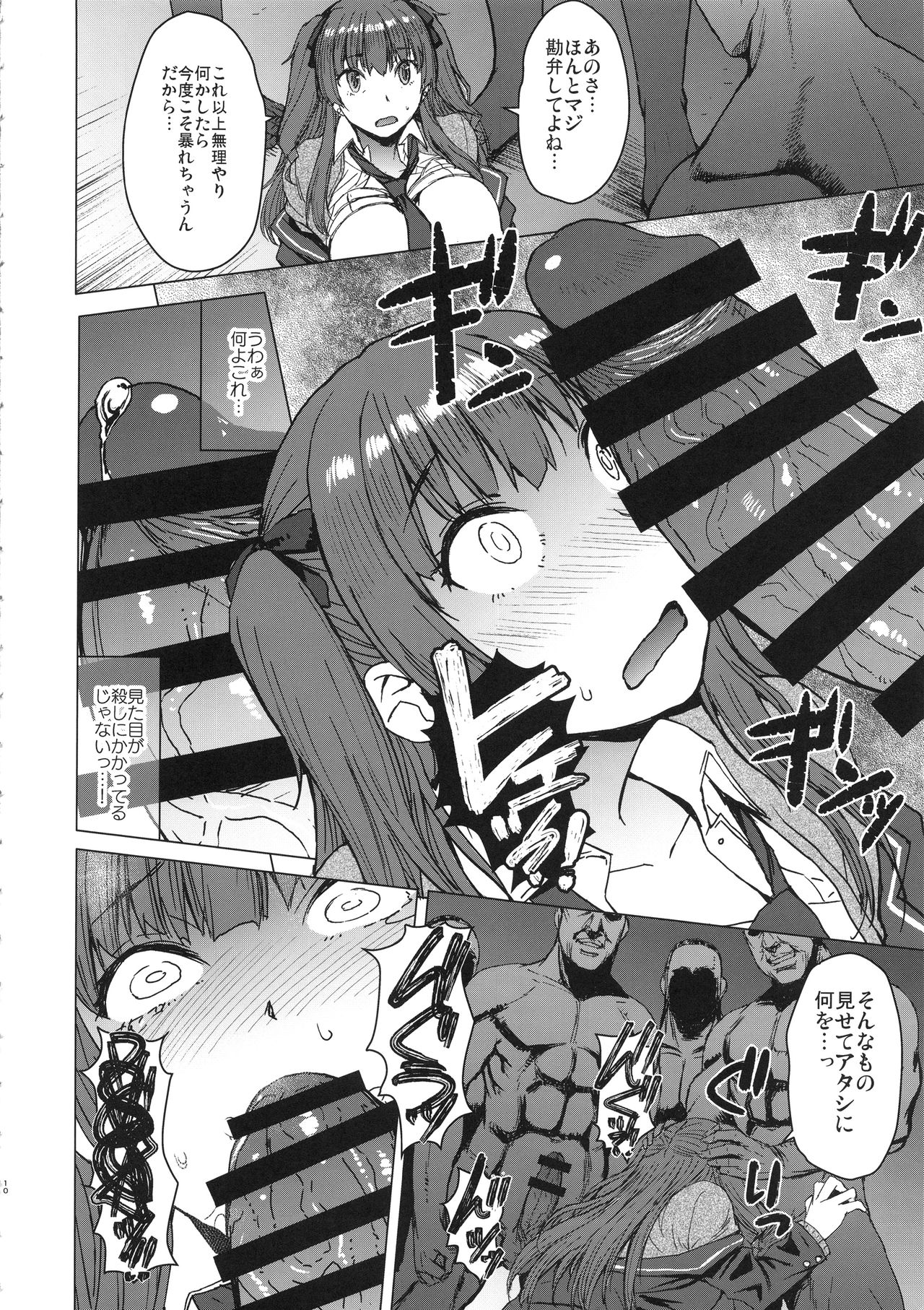 Youkoso Kokujin Koubi Beya e page 9 full