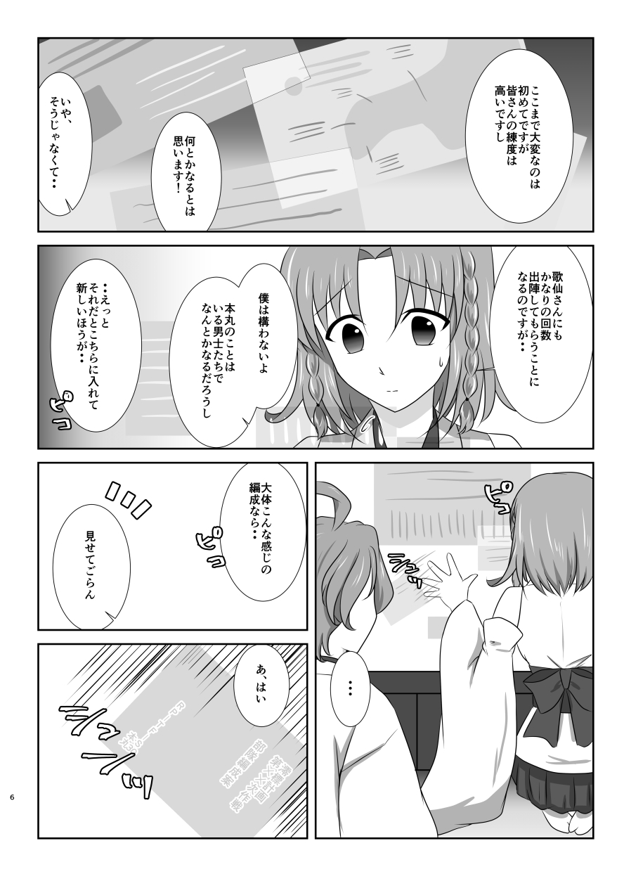 Tamerai to Uso no Hanabira page 5 full