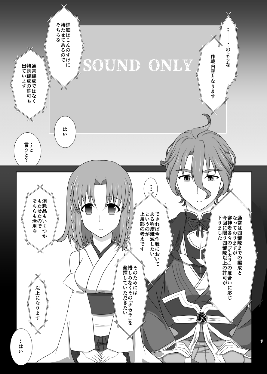 Tamerai to Uso no Hanabira page 6 full