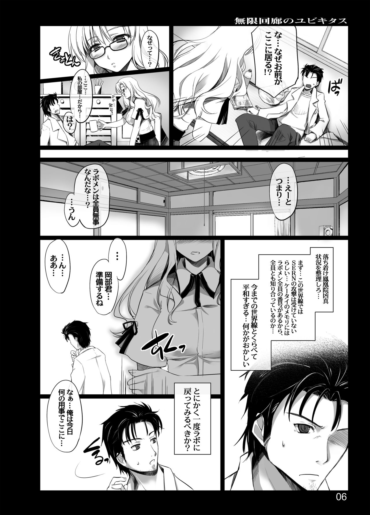 Mugen Kairou no Ubiquitous page 5 full