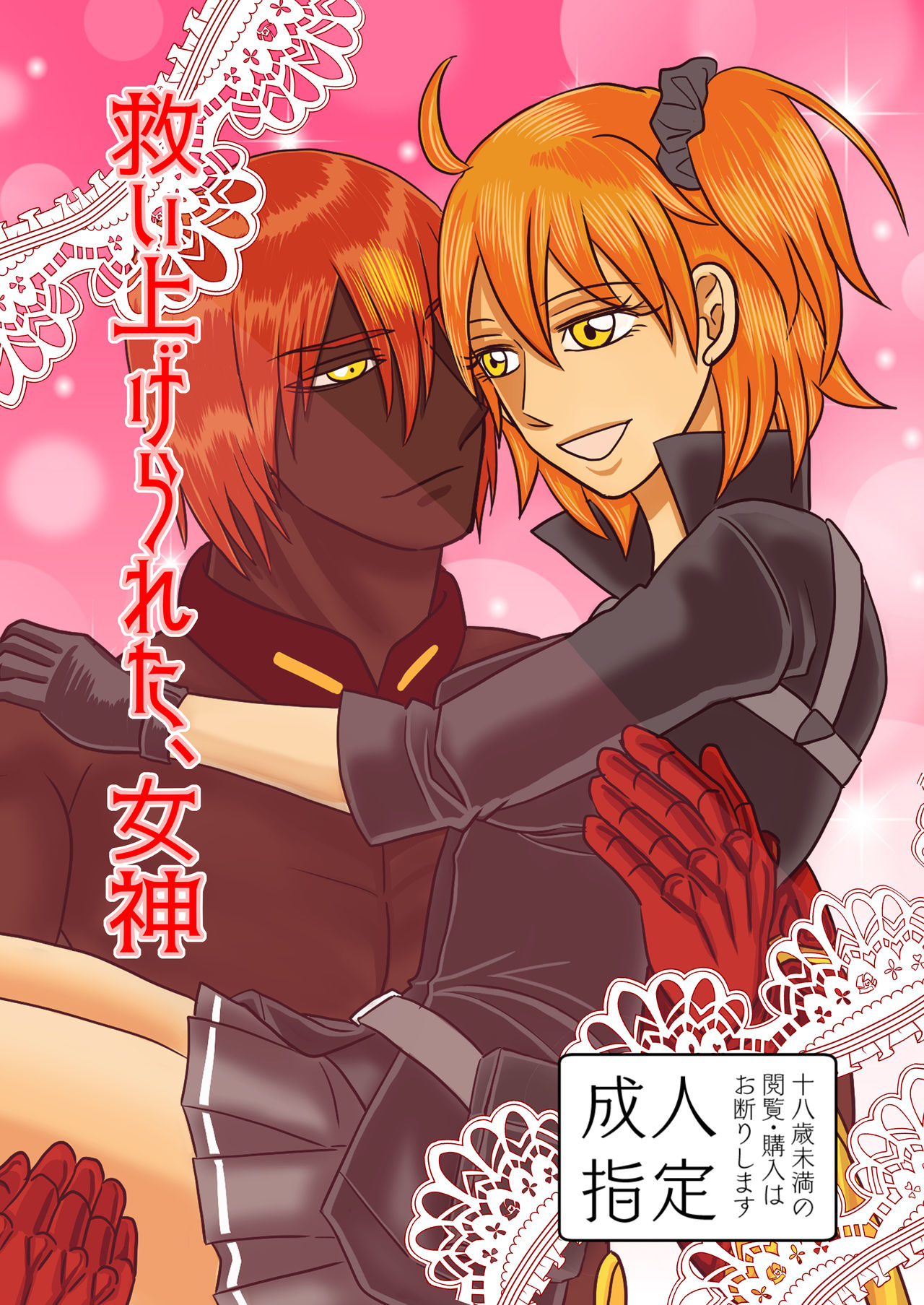 Sukui Age Rareta, Megami page 1 full