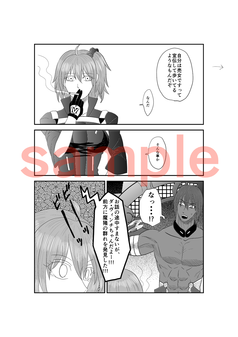 Sukui Age Rareta, Megami page 3 full