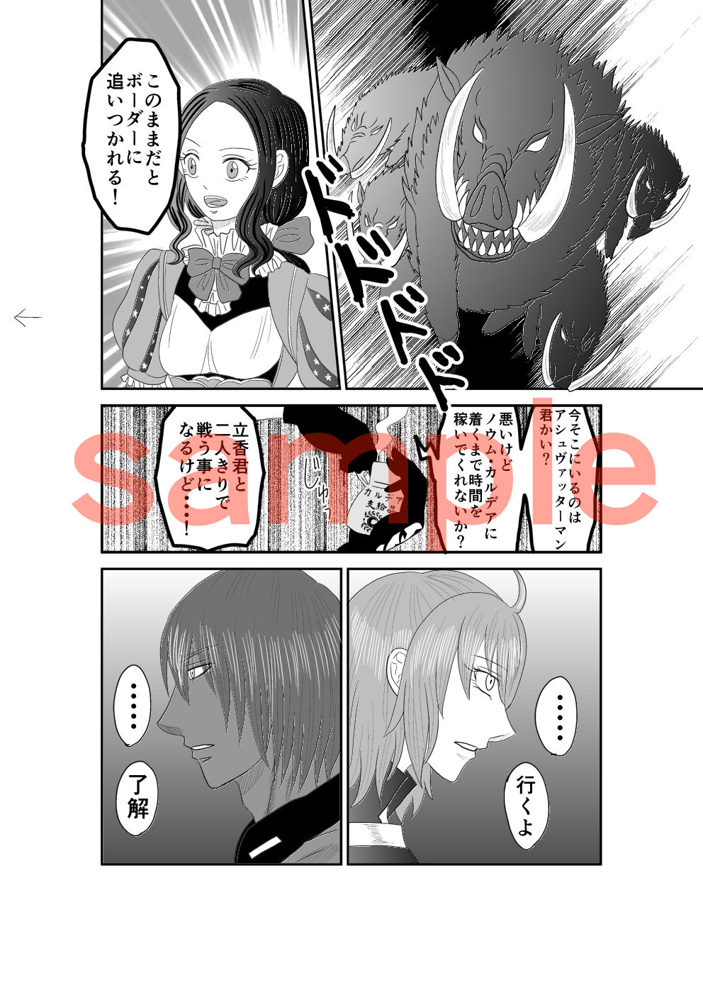 Sukui Age Rareta, Megami page 4 full