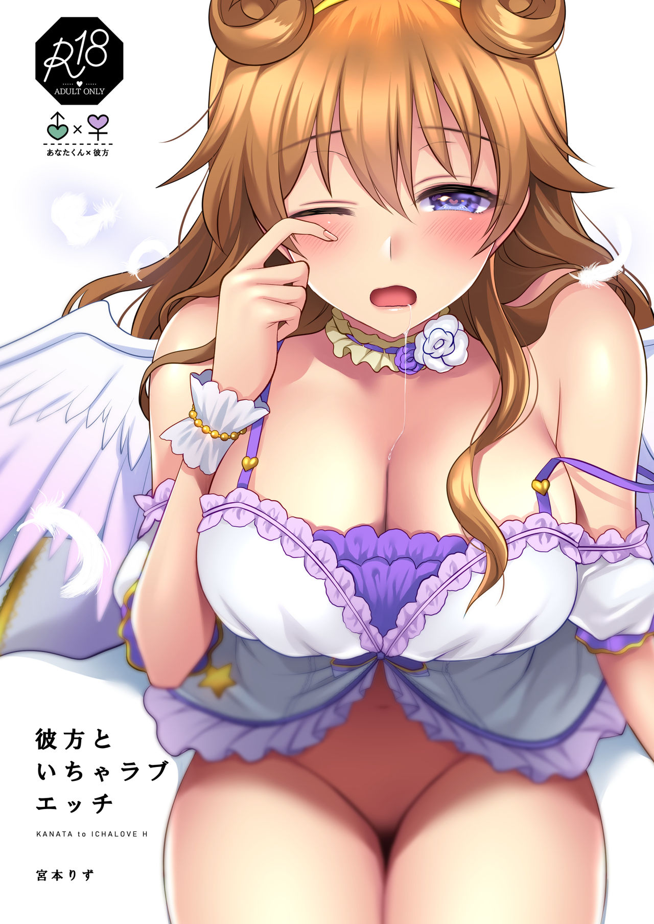 Kanata to Icha Love Ecchi page 1 full