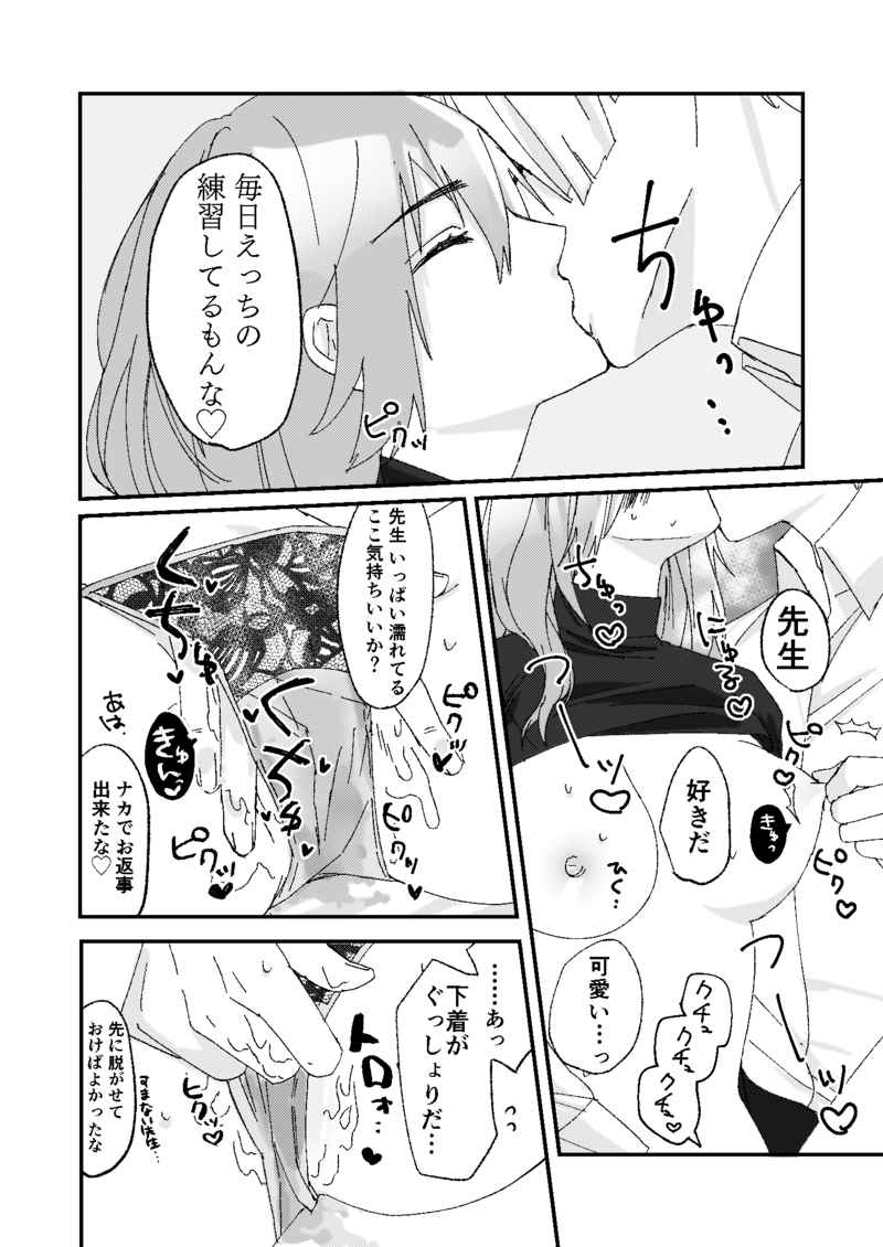 Sensei ga ne teru ma ni ecchi no renshuu suru page 4 full