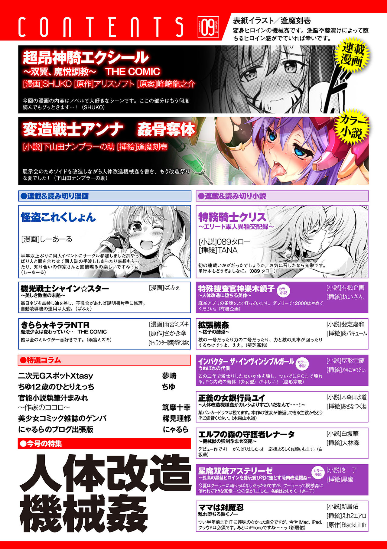 2D Dream Magazine Vol. 112 page 2 full