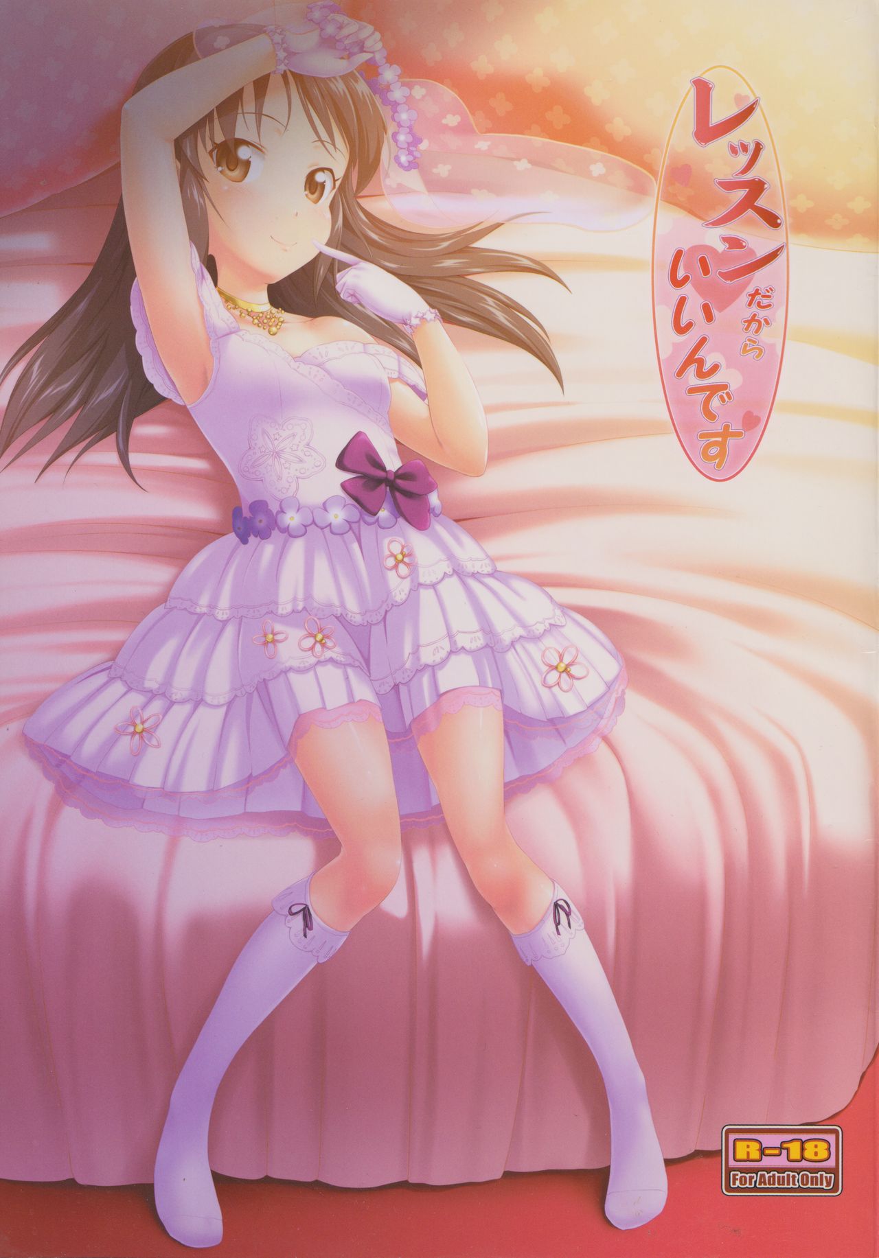 Lesson dakara Iin desu page 1 full