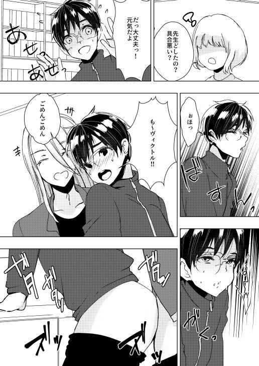 Katsuki Coach no CB-shiki Coaching page 5 full