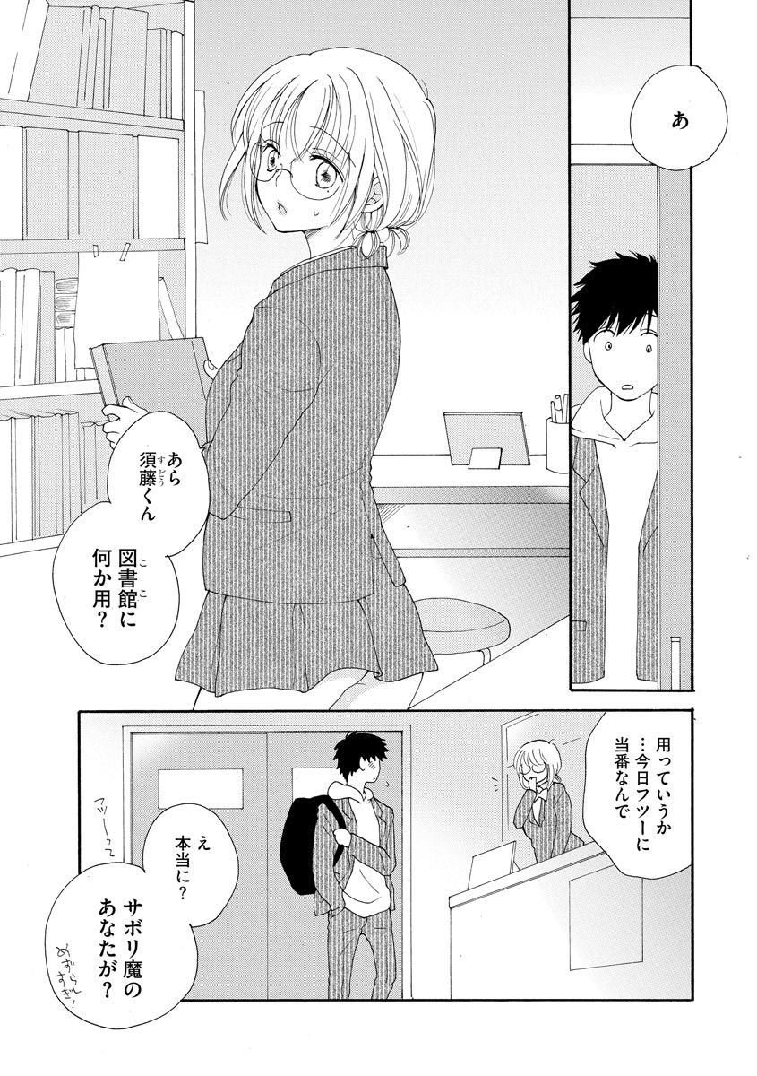 Sayonara Houkago page 3 full