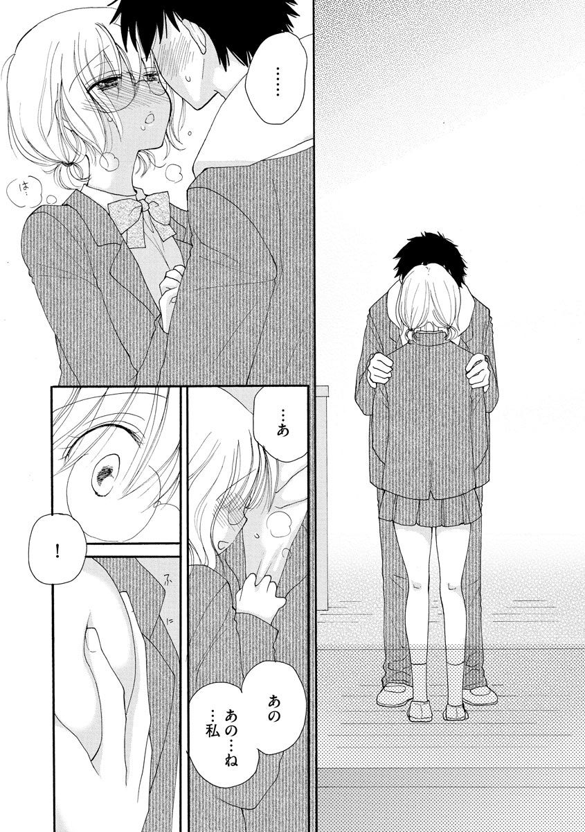 Sayonara Houkago page 8 full