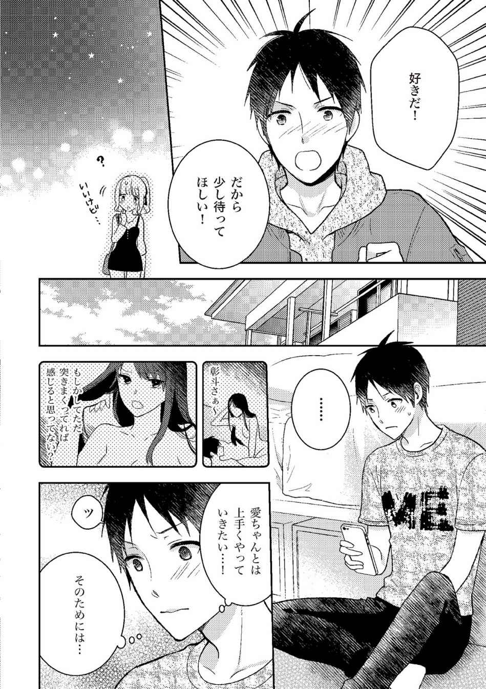膣挿入＆ピストン運動完全マニュアル イラスト版……ピスとんッ！ page 6 full