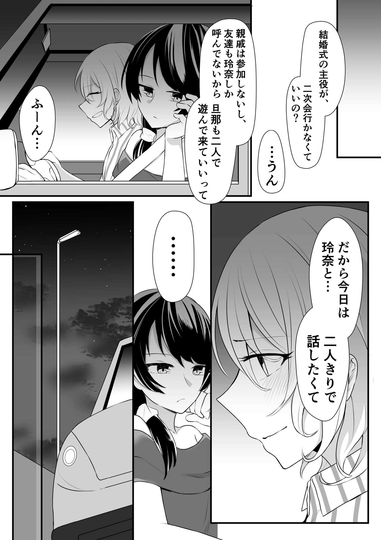 Sensui -Dive To You- page 10 full