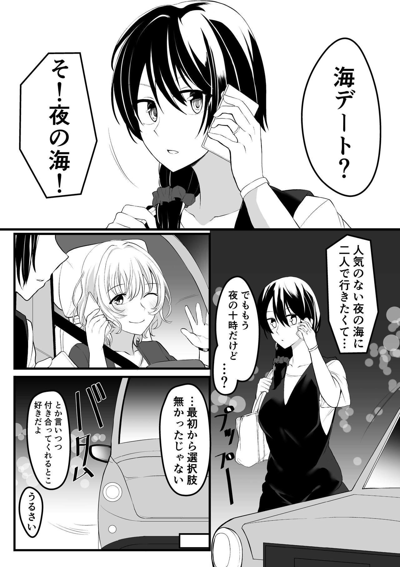 Sensui -Dive To You- page 3 full