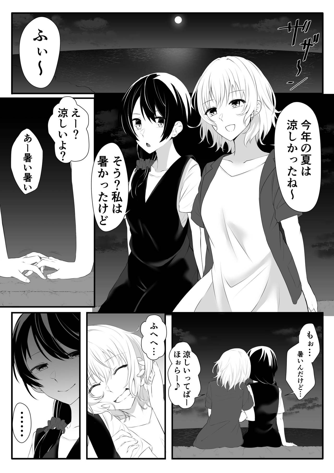 Sensui -Dive To You- page 4 full