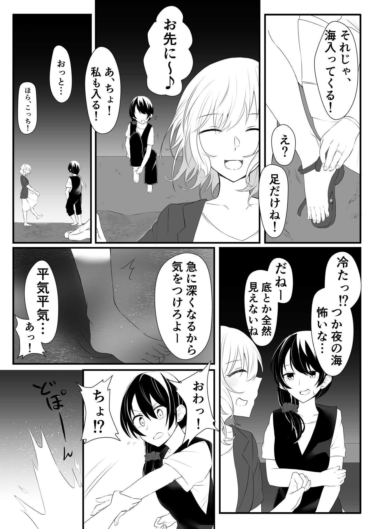 Sensui -Dive To You- page 5 full