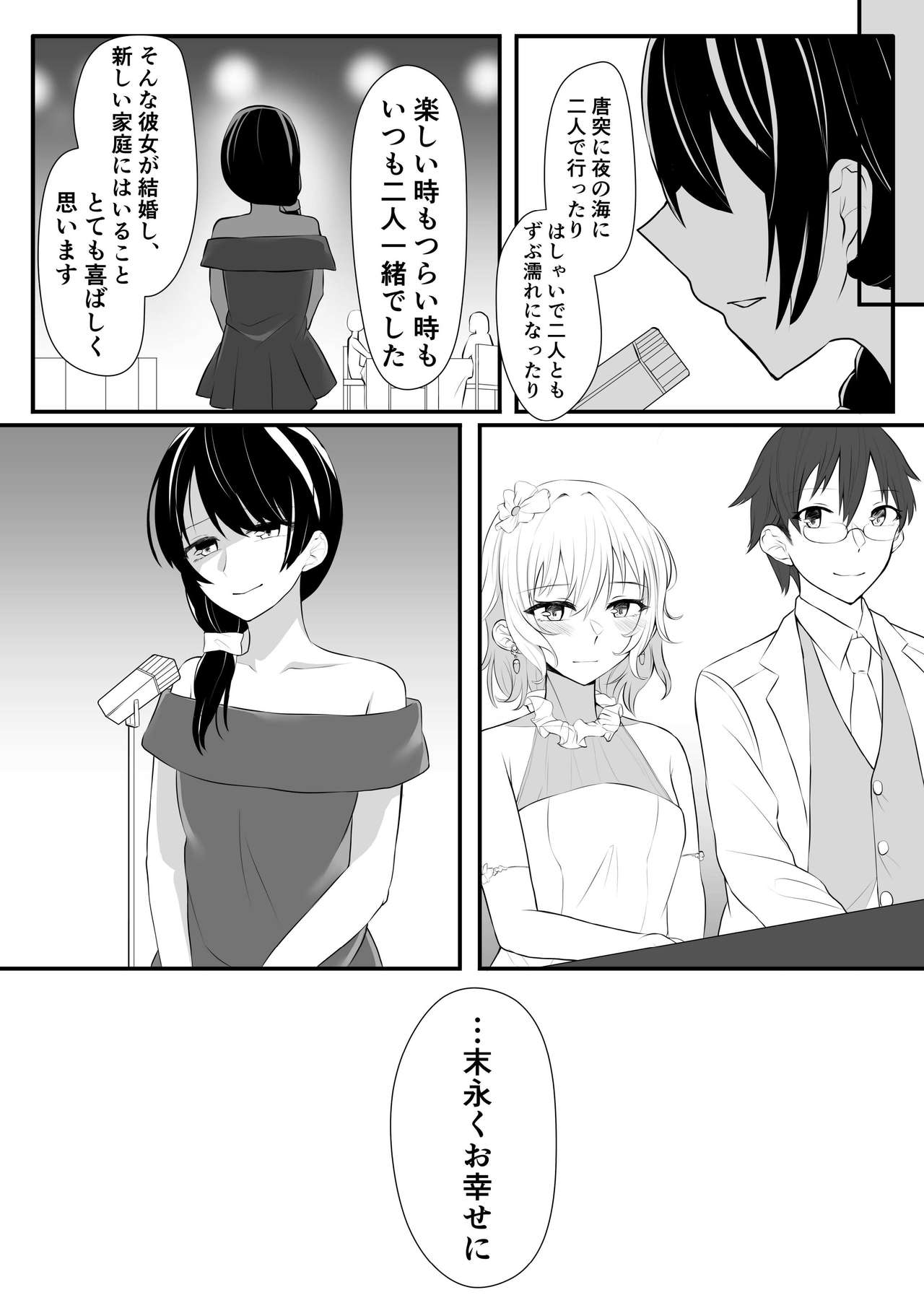 Sensui -Dive To You- page 8 full