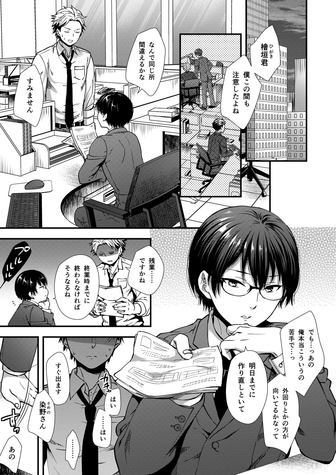 Makura Eigyou Tantou Dougan Commushou Shachiku-kun page 3 full