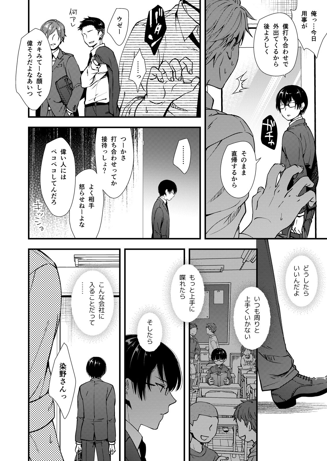 Makura Eigyou Tantou Dougan Commushou Shachiku-kun page 4 full