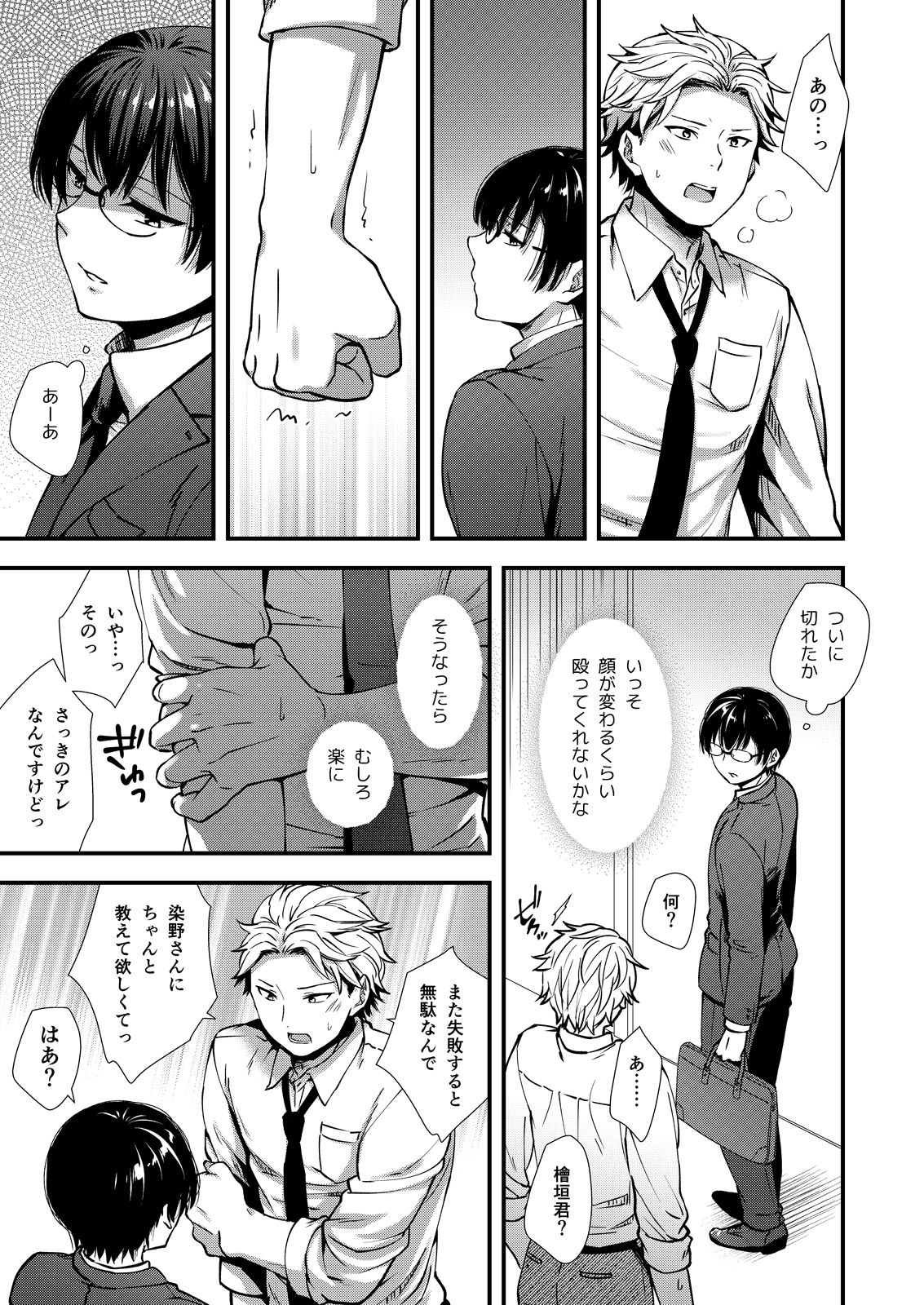 Makura Eigyou Tantou Dougan Commushou Shachiku-kun page 5 full