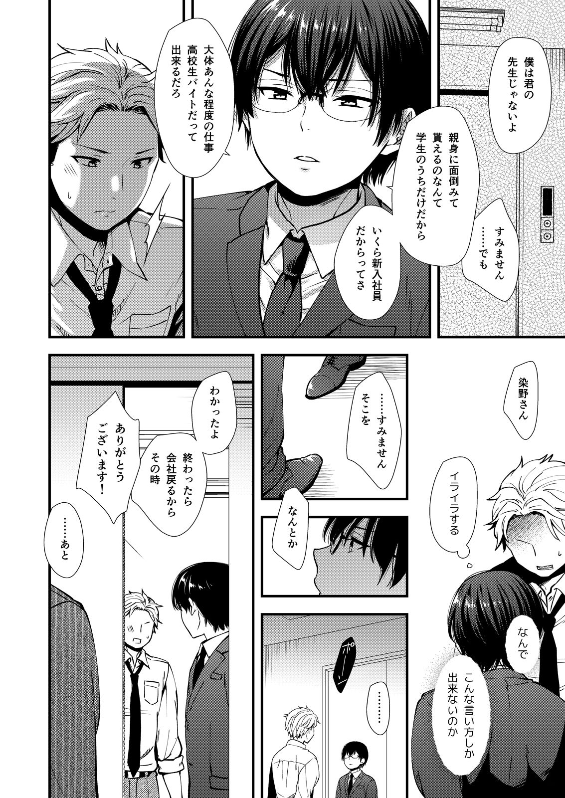 Makura Eigyou Tantou Dougan Commushou Shachiku-kun page 6 full