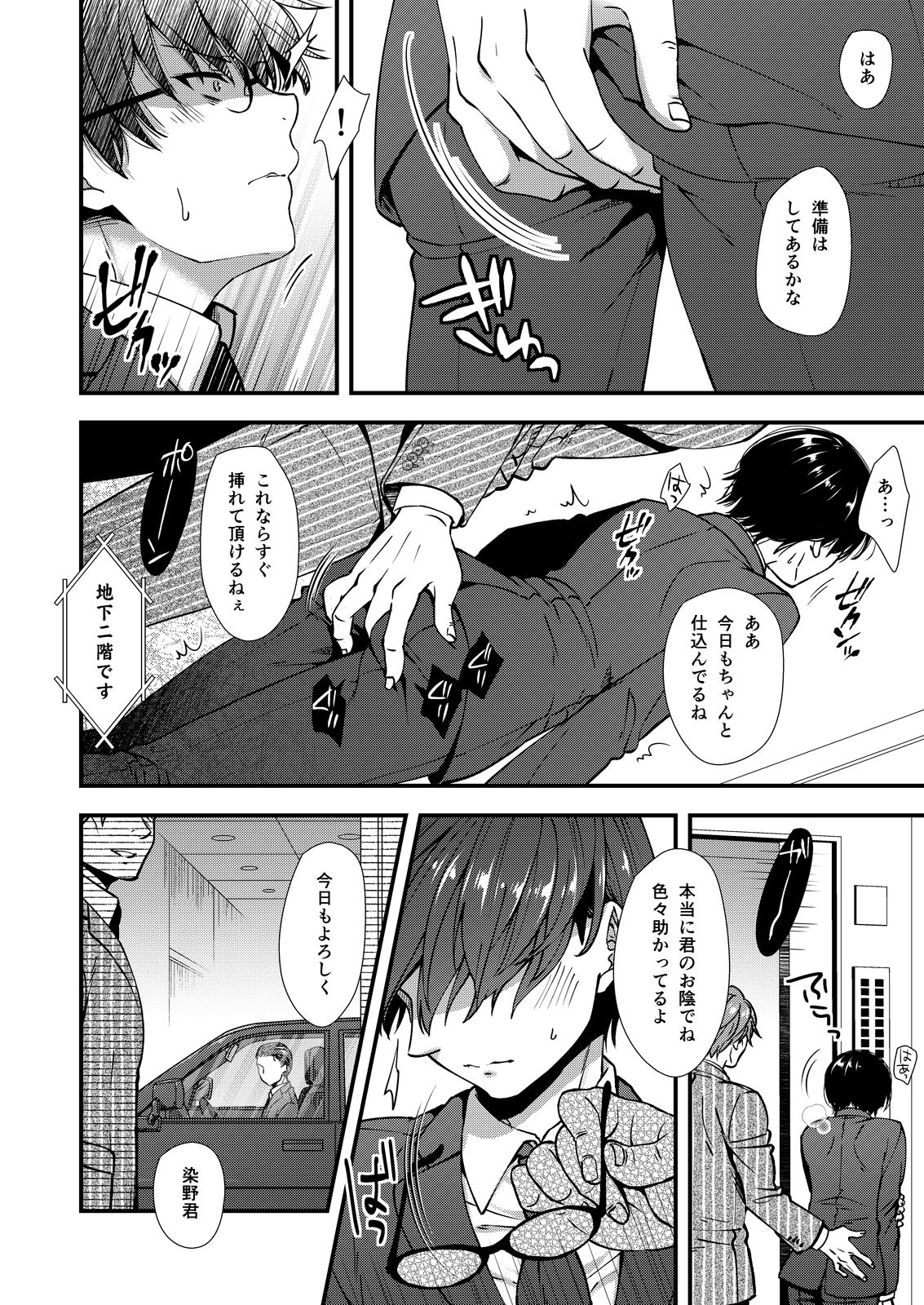 Makura Eigyou Tantou Dougan Commushou Shachiku-kun page 8 full