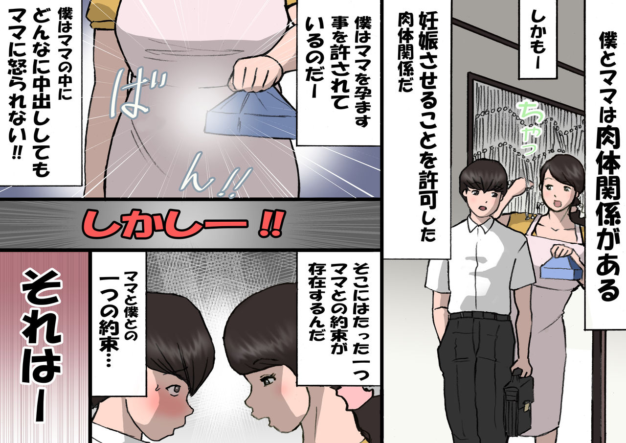 Okaa-san wa Homete Nobasu Kyouiku Houshin 4 Chu Dashi Kinshihen page 9 full