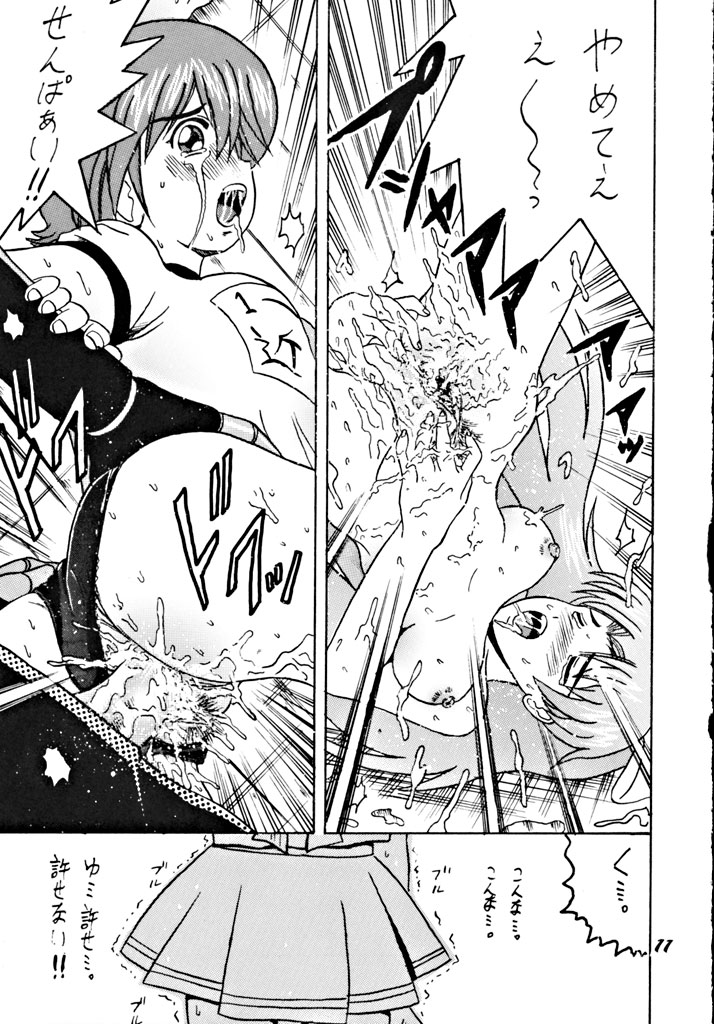 SHIO! Vol. 7 page 10 full