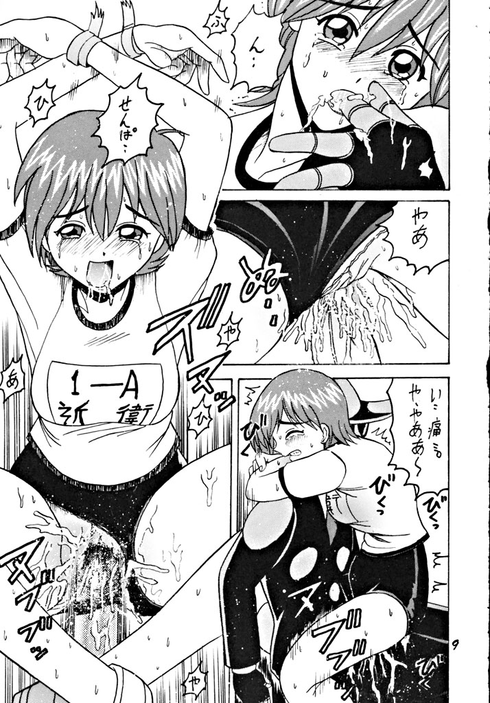 SHIO! Vol. 7 page 8 full