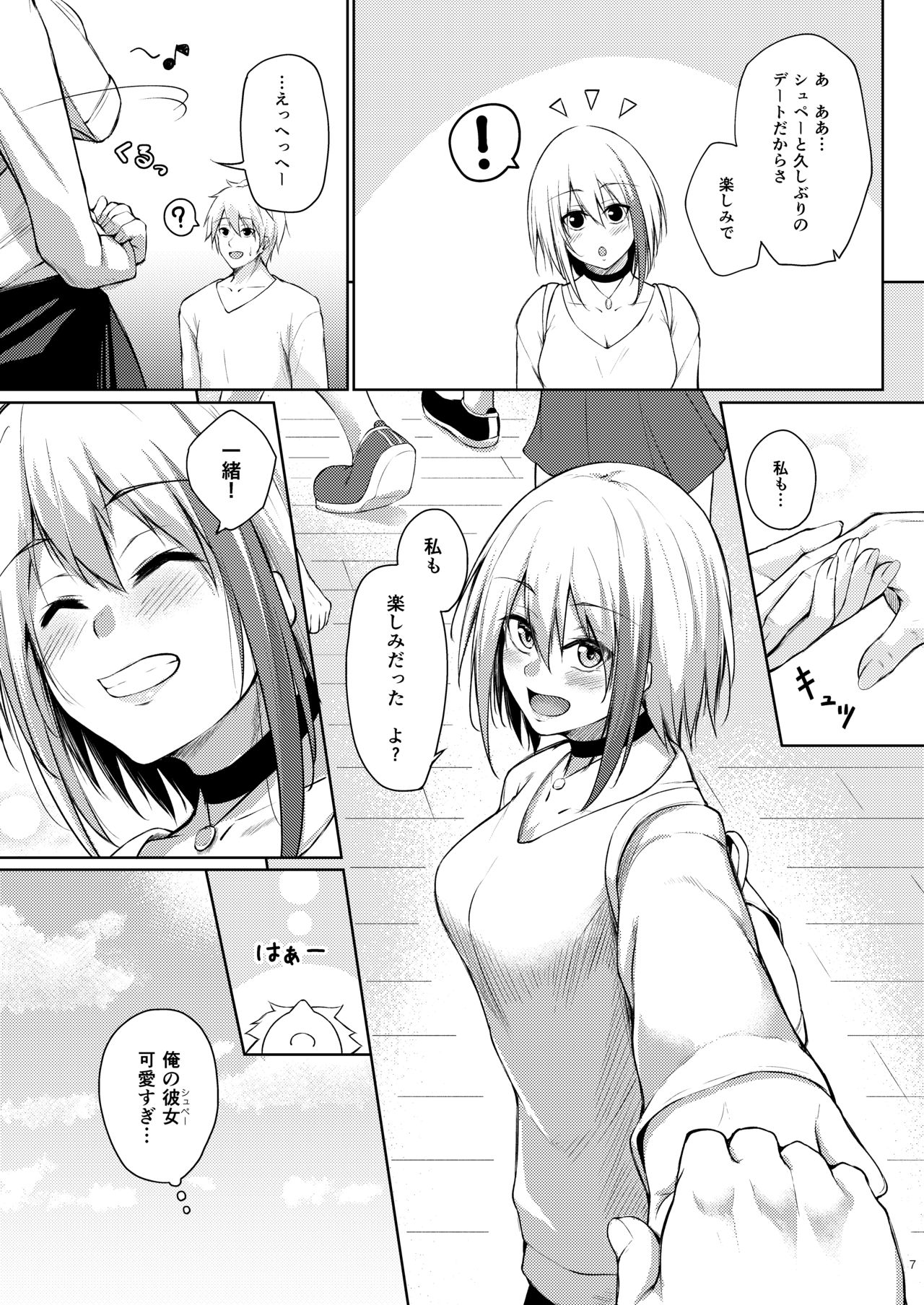 Afureru Kurai, Kimi ga Suki. Shi page 6 full
