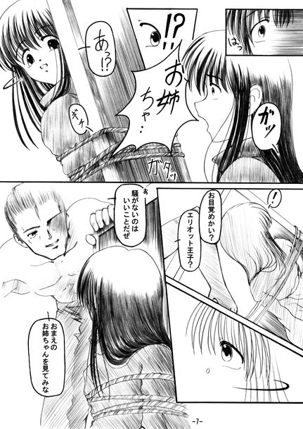 Kaze no Shizuku page 7 full