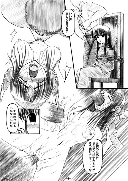 Kaze no Shizuku page 8 full