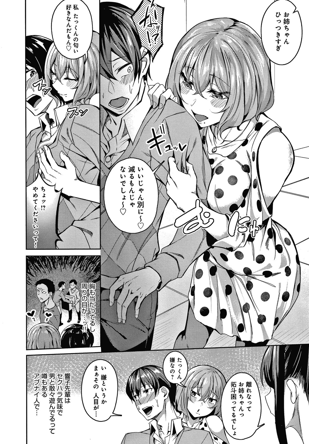 Midara Fushidara Yomosugara page 7 full